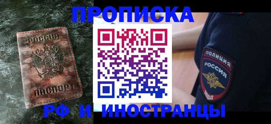 прописка для работы в Городце