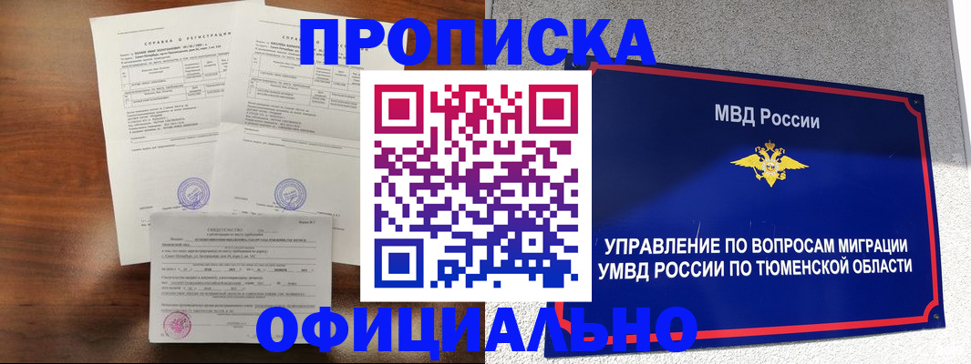 прописка ребенка в Городце