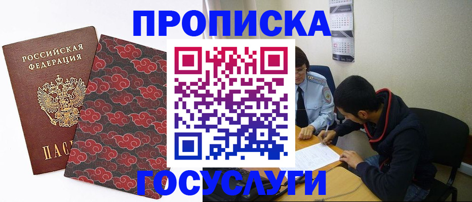 временная регистрация купить в Городце