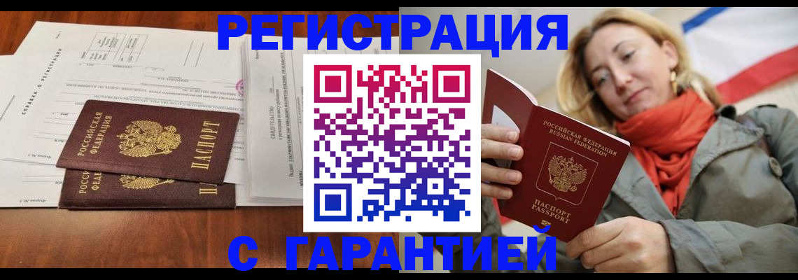 прописка законно в Городце