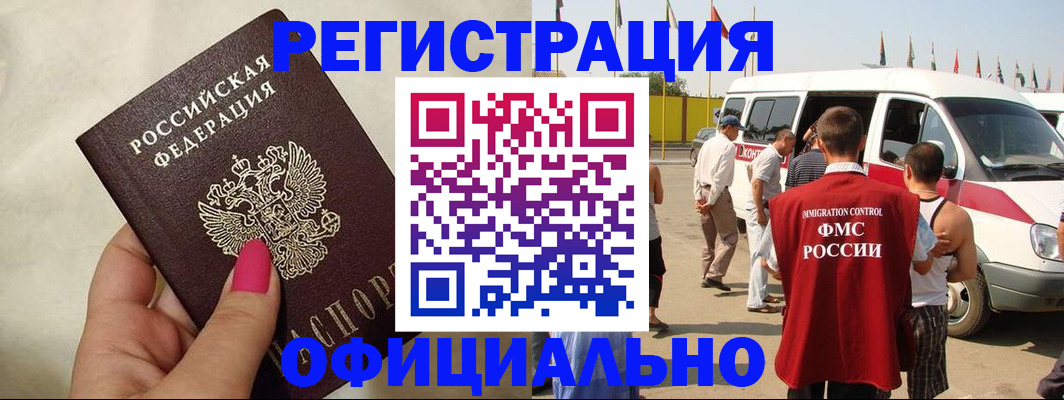 временная регистрация недорого в Городце