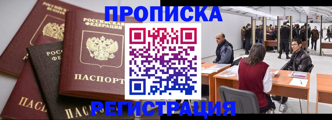 временная регистрация для всех в Городце