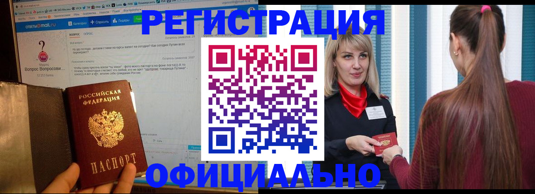 временная регистрация законно в Городце